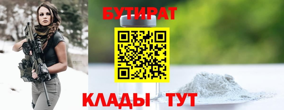 БУТИРАТ бутик Улан-Удэ