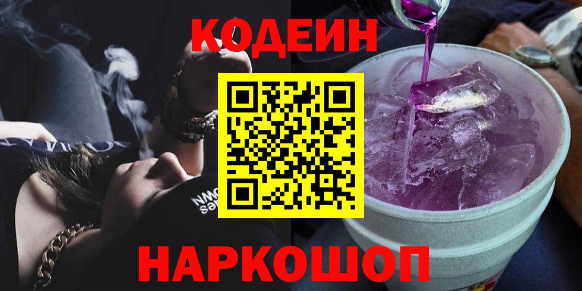 Кодеин напиток Lean (лин) Улан-Удэ