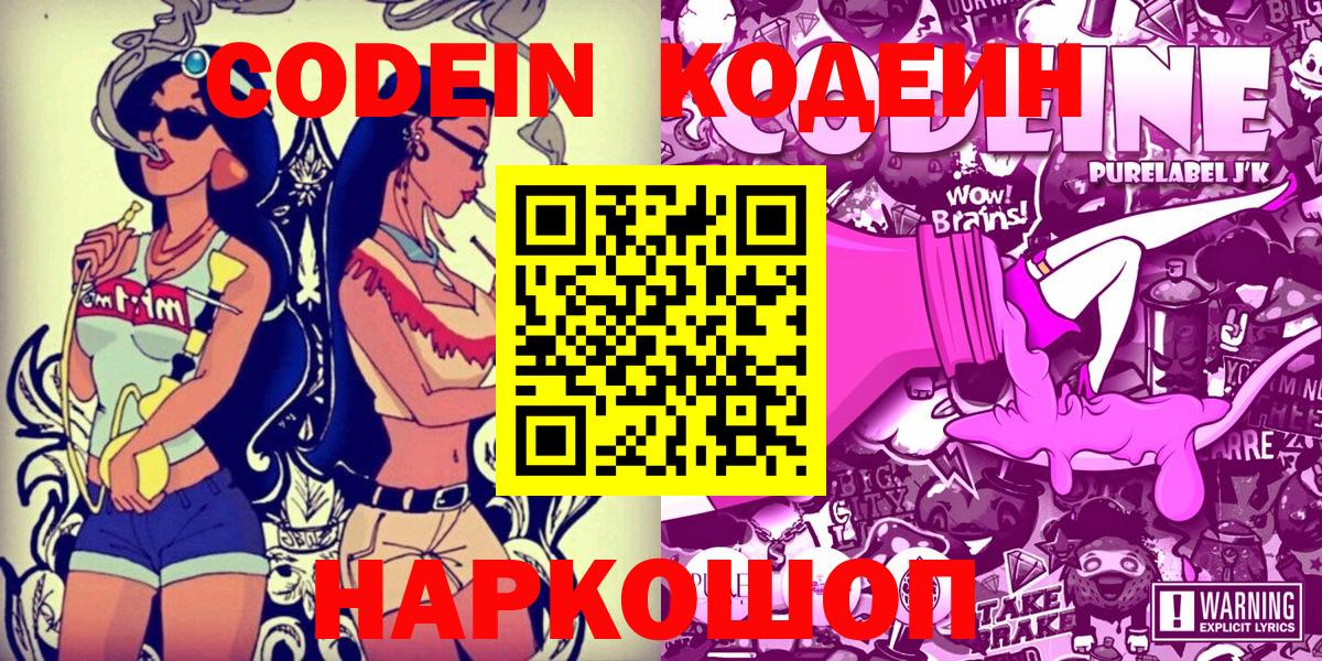 Улан-Удэ  Кодеиновый сироп Lean Purple Drank  Вход с VPN 
