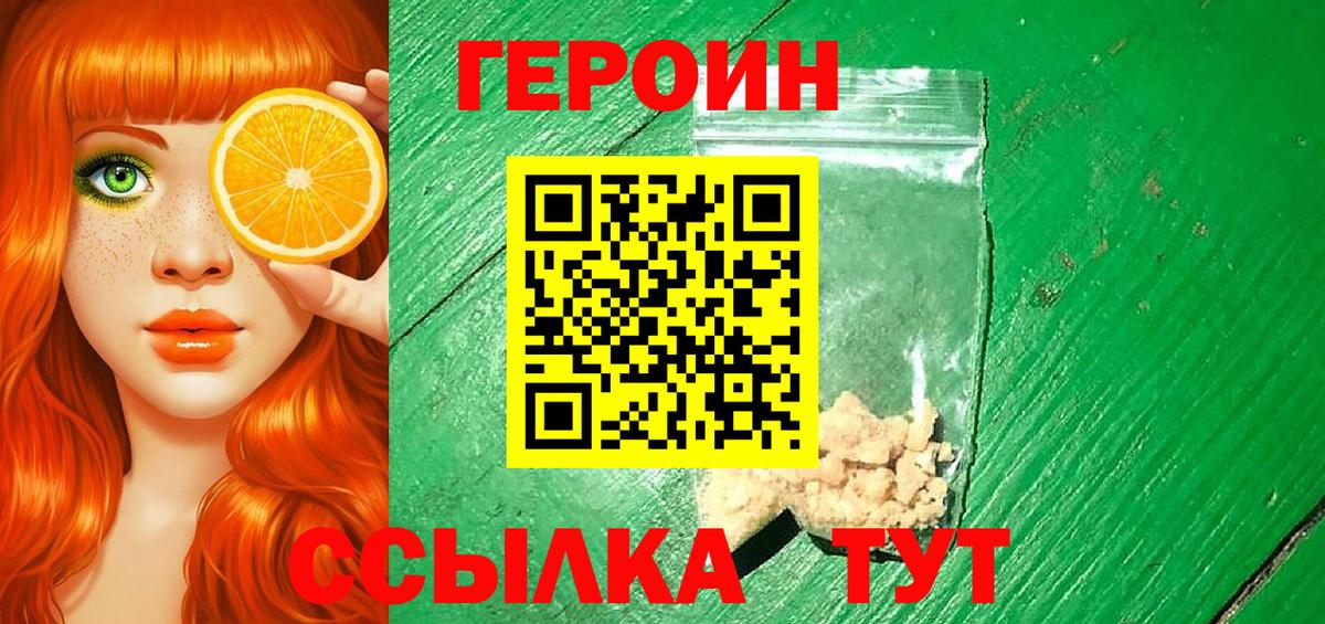 Героин VHQ  Вход с VPN  Улан-Удэ 