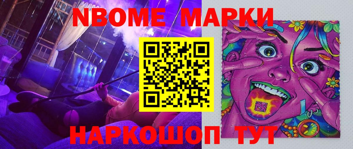 Марки N-bome 1,5мг Улан-Удэ